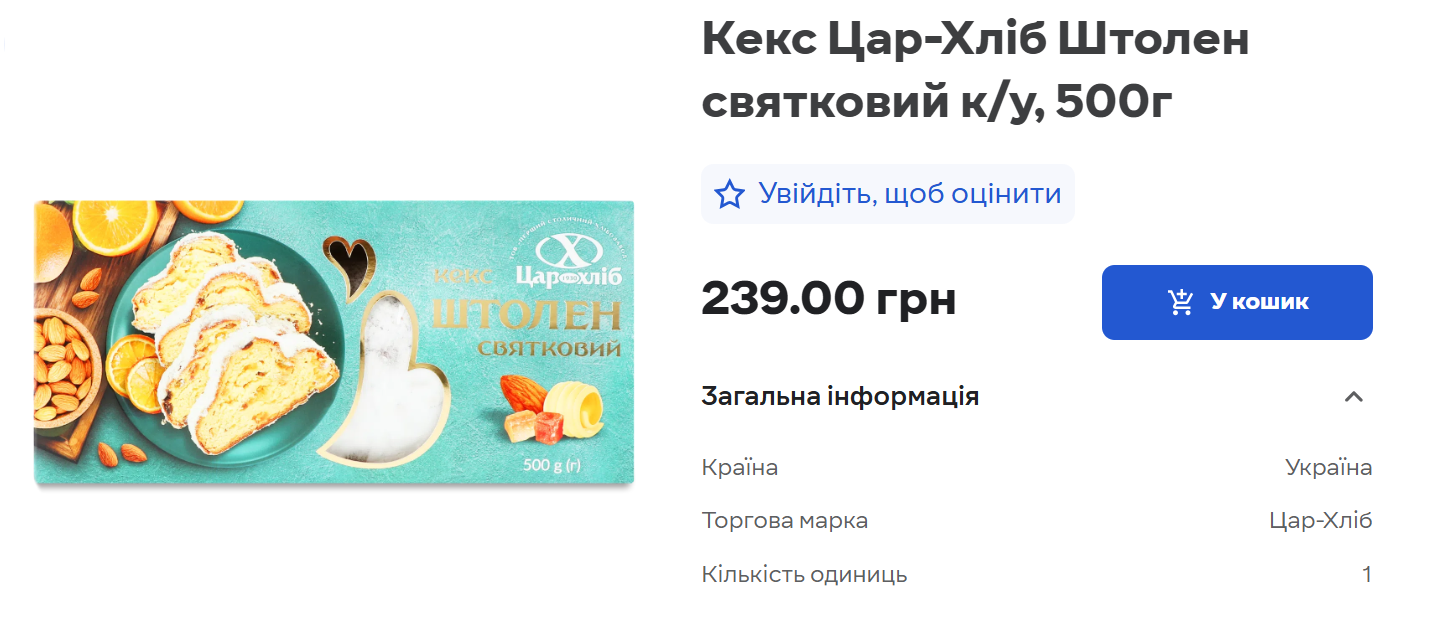 Панетоне або штолен. У чому відмінність різдвяної випічки і скільки вона коштує